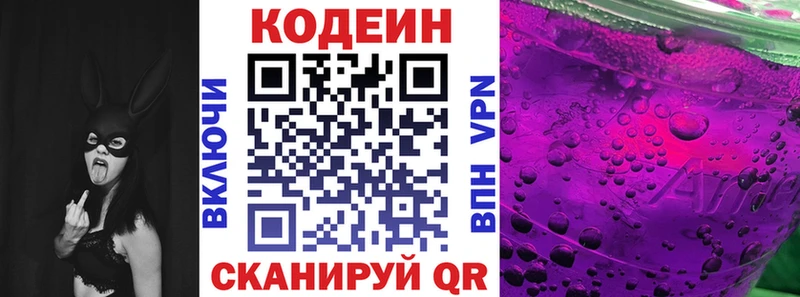 Кодеиновый сироп Lean Purple Drank  Ивангород 
